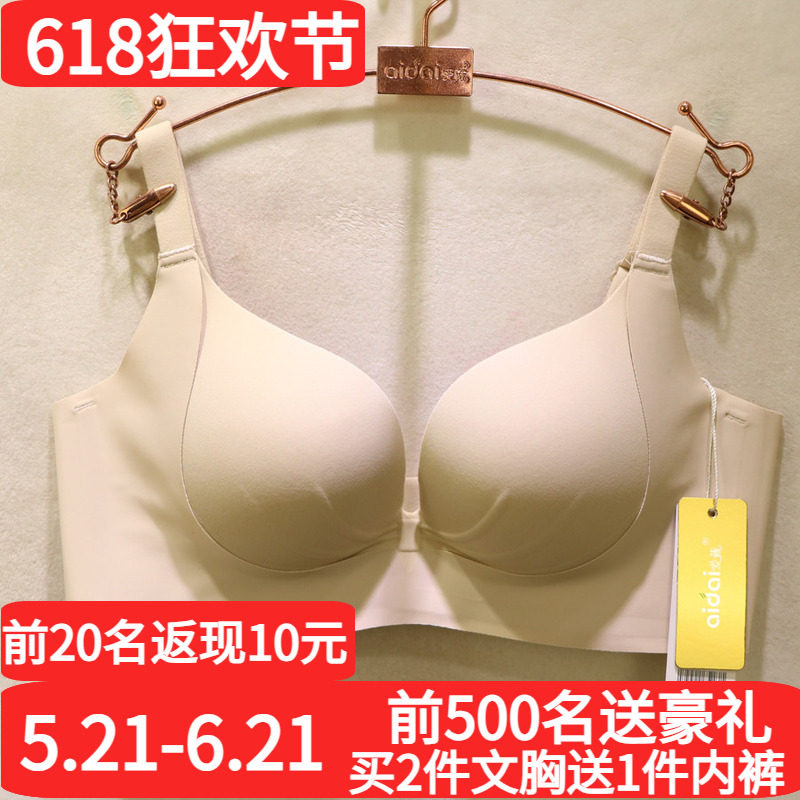爱戴光面无痕无钢圈聚拢调整文胸