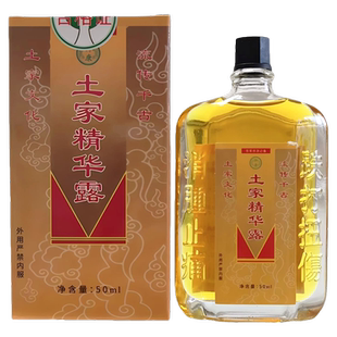 买1送1送同款 御康 土家 苗家 精华露 百草油 蛇油精 杜仲精油