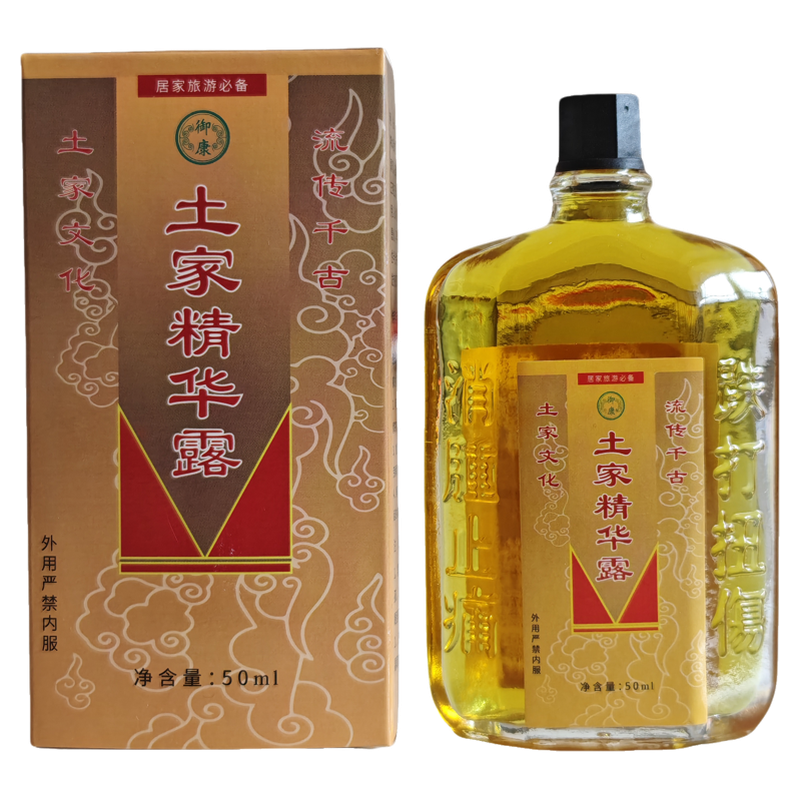 买1送1 送同款 土家 精华露 御康 苗家 蛇油精 百草油 精华露