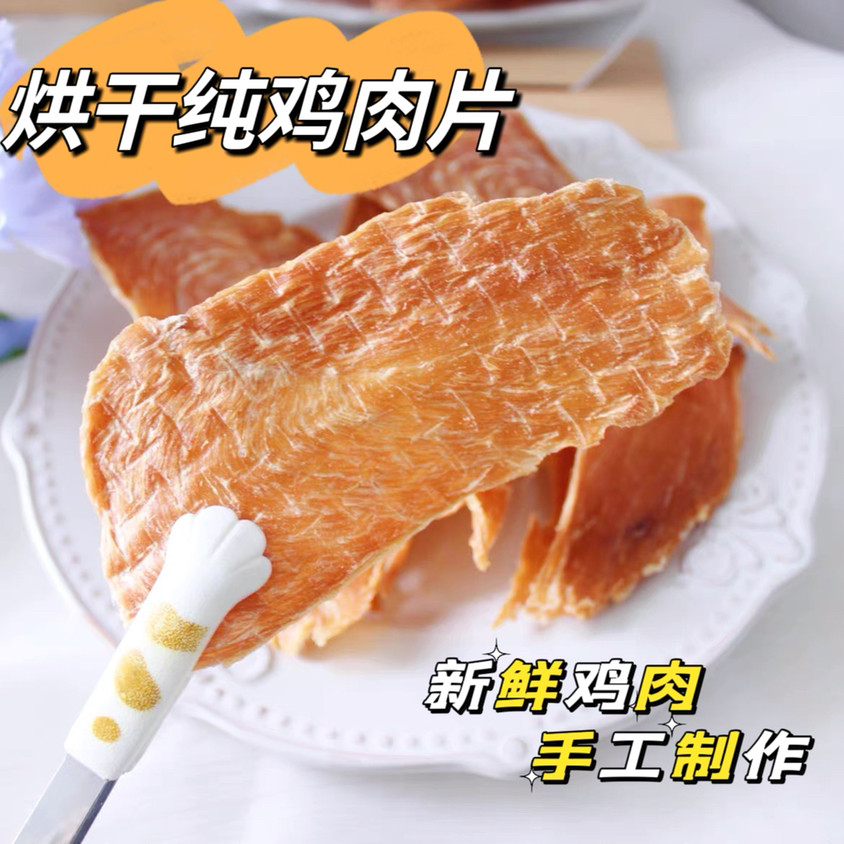 仓鼠零食自制鸡胸肉鸡肉干花枝鼠金丝熊猫咪狗狗磨牙增肥宠物零食,宠物/宠物食品及用品,玩具/造景装饰,淘宝优惠券,粉丝福利购,淘宝优惠卷
