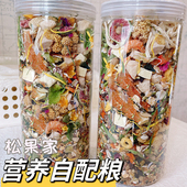 营养自配粮 仓鼠粮食主粮饲料金丝熊侏儒专用增肥长肉冻干五谷粮