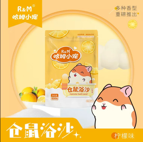 仓鼠浴沙消臭杀菌可选四味