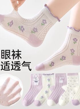 新品】儿童袜子春夏薄款韩版甜美小花透气网眼镂空学生花边袜