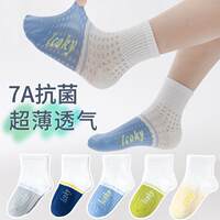 【5双】轻薄舒适儿童网眼袜