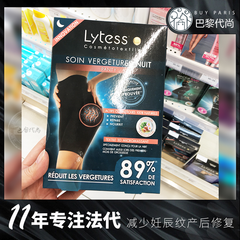 [巴黎代尚欧洲店塑身美体裤]现货法国Lytess夜间紧致抚纹五分月销量0件仅售368元