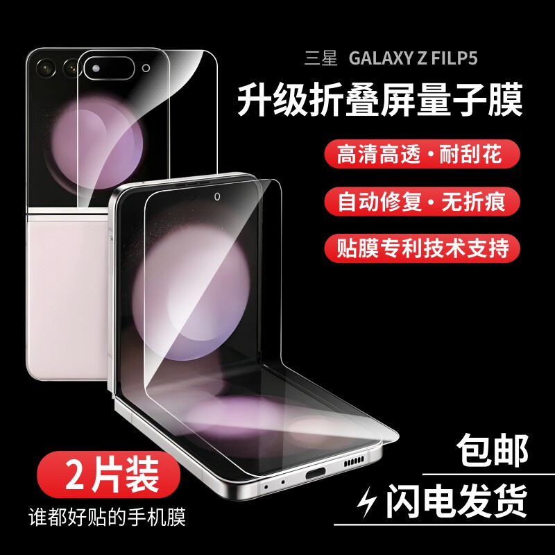 适用于三星ZFLIP5折叠手机膜屏ZFLIP4保护膜ZFLIP3全屏记忆水凝膜贴膜双屏高清屏幕防摔