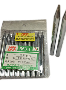 黄花电烙铁焊嘴60W环保烙铁头无铅650T烙铁咀640T/630T焊接咀