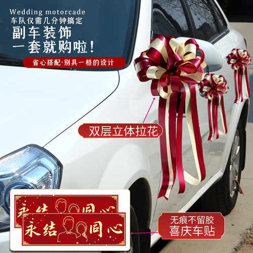 迎亲车队装饰婚礼布置大号手拉花