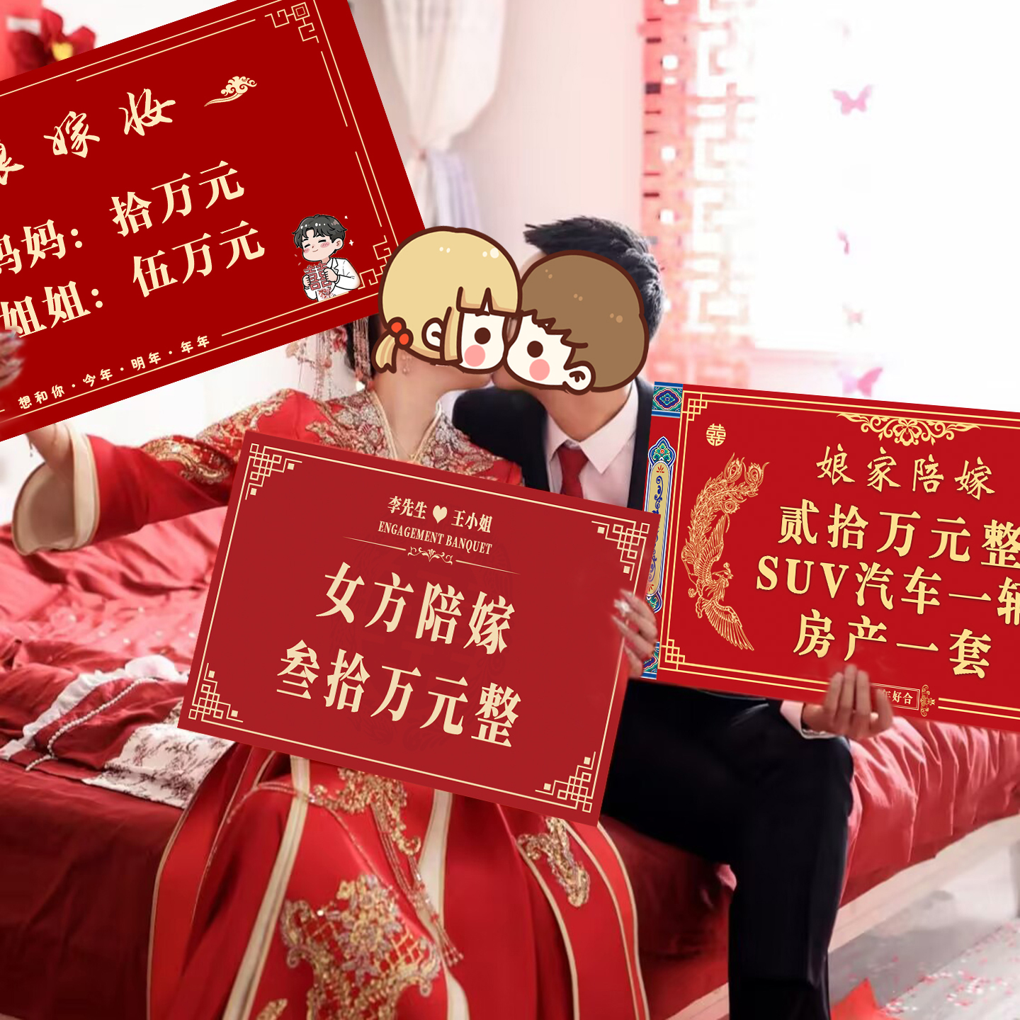 陪嫁展示牌结婚女方备婚出嫁嫁妆清单婚礼娘家陪嫁用品展示牌子