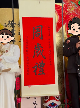 网红同款仪式感周岁卷轴
