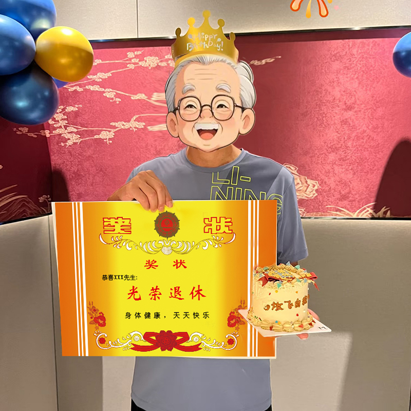 定制光荣退休氛围感礼品