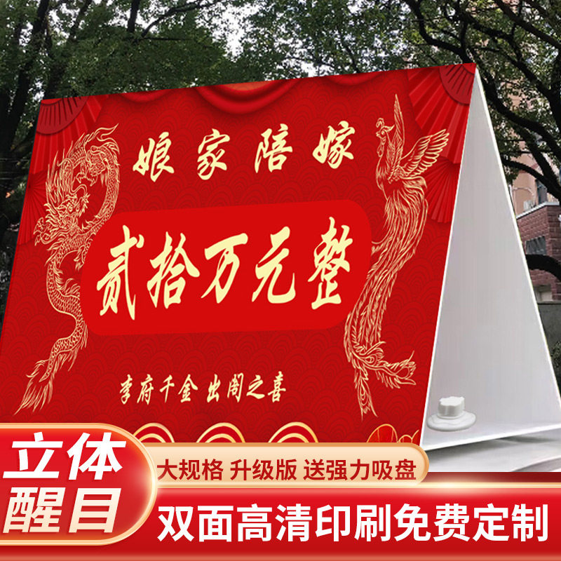 陪嫁展示牌婚车车顶牌制作定制