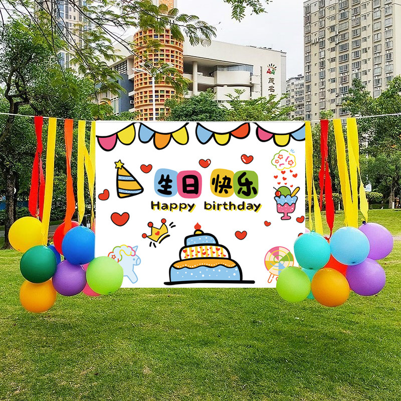 户外生日派对布置儿童男孩女孩过生氛围场景装饰拉旗挂布海报气球