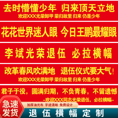退伍横幅回家接机仪式感光荣退役