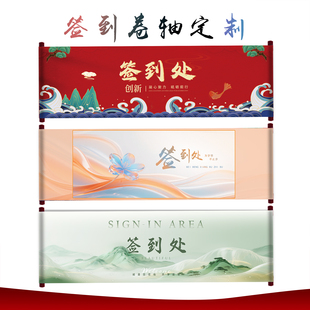 签到卷轴定制签名册商务签约会议活动签到用品定做公司年会军令状