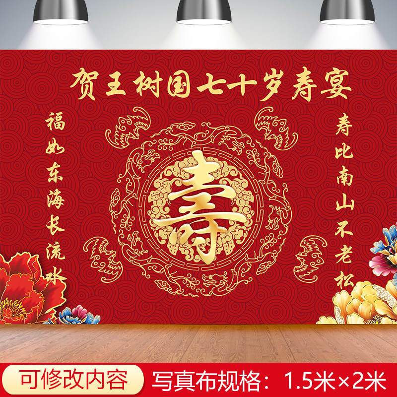 做寿布置爸爸妈妈老人过寿背景墙装饰寿图画老年人生日寿宴背景布,节庆用品/礼品,节日装扮用品,淘宝优惠券,粉丝福利购,淘宝优惠卷
