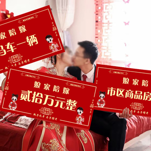 娘家陪嫁展示牌结婚婚礼女方陪送现金支票存款单出嫁嫁妆礼金牌子