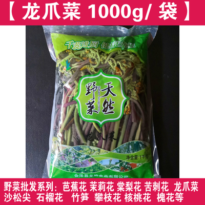 龙爪菜1000G沙松尖云南山林野菜特色食材保鲜蔬菜龙爪菜凉拌即食