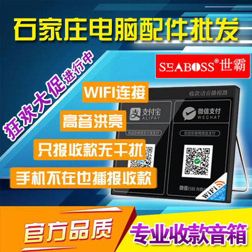 【石家庄发货】世霸诺必行手机蓝牙音箱语音播报器微信支付宝收款