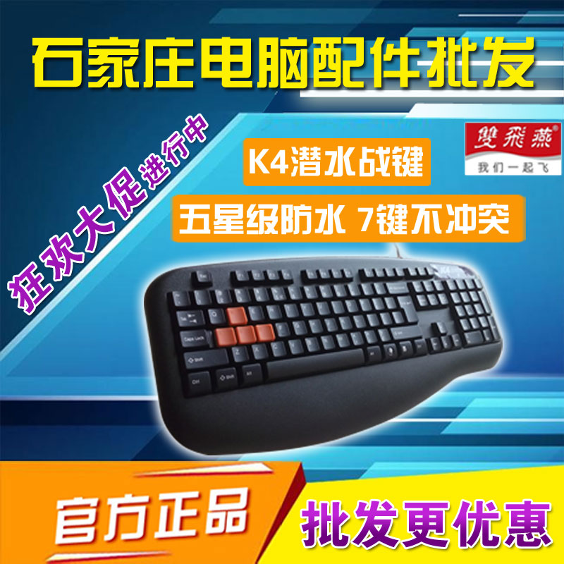 【石家庄发货】双飞燕K4-200潜水战键PS/2圆口台式机电脑有线键盘