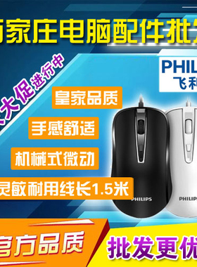 【石家庄批发】飞利浦鼠标有线spk7214静音无声办公电脑usb通用