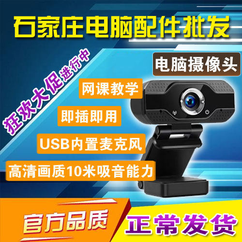 【石家庄发货】电脑摄像头高清网课考试视频摄相头USB带麦克风