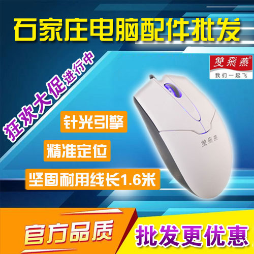 双飞燕usb有线网吧办公鼠标