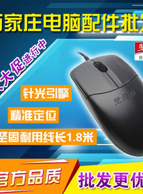 【石家庄发货】双飞燕OP-520NP PS/2圆口商务办公家用USB有线鼠标