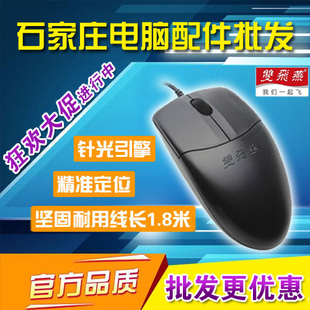 石家庄发货 双飞燕OP 520NP USB有线鼠标 2圆口办公针光