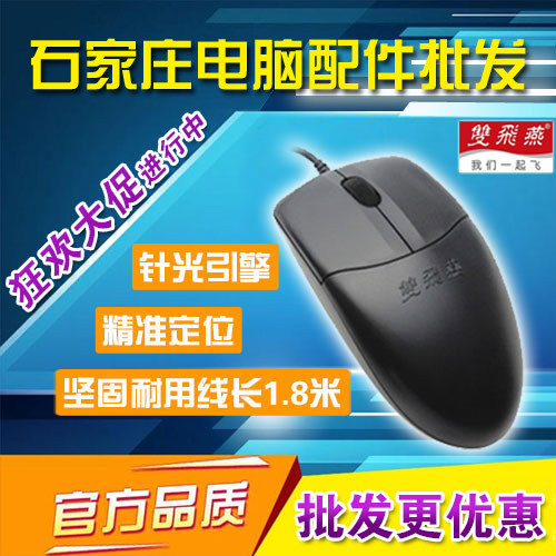 【石家庄发货】双飞燕OP-520NP PS/2圆口商务办公家用USB有线鼠标