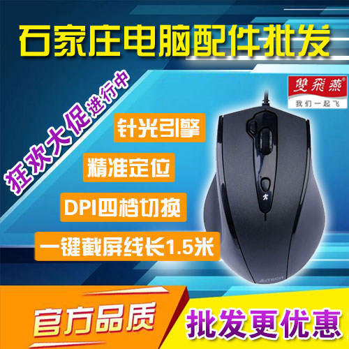 【石家庄发货】双飞燕N-810FX USB有线鼠标 家用网吧游戏