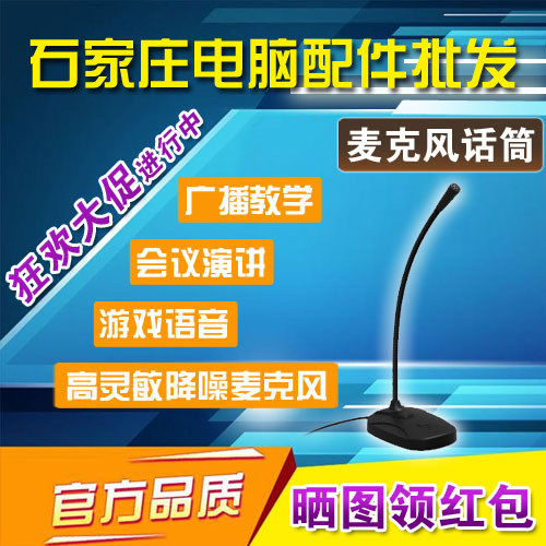 USB家用教学语音会议话筒麦克风