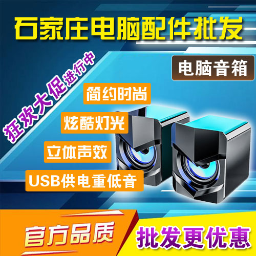 【石家庄发货】电脑音响台式桌面USB迷你音箱笔记本手机平板通用