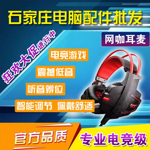 【石家庄发货】电脑头戴式耳麦手机笔记本单孔重低音耳机带麦克风