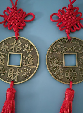 镇宅平安招财合金铜钱门厅车挂件