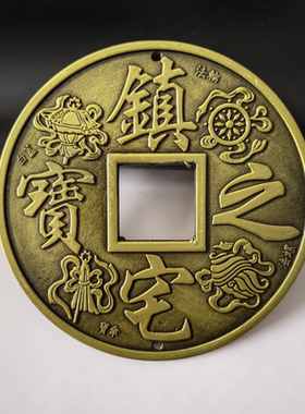 九龙壁镇宅招财10.5厘米装修铜钱