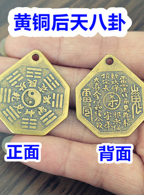 黄铜太上老君八卦随身携带