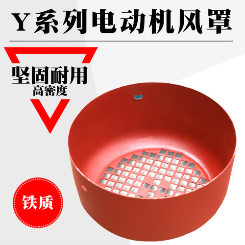 Y型电动机风罩风叶风帽电机