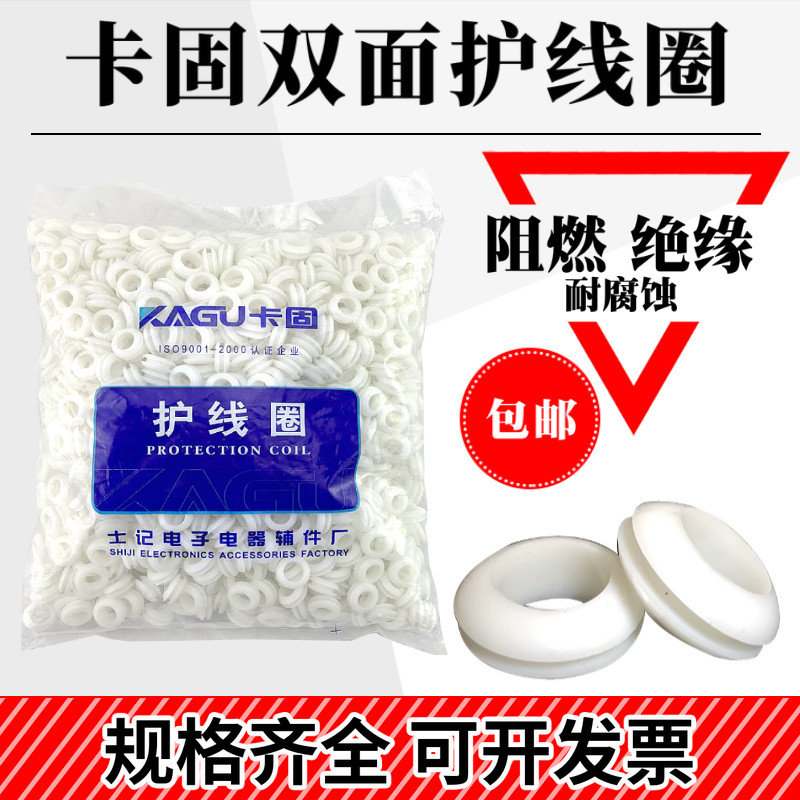 卡固 双面护线圈 护线圈 橡胶圈 密封圈 过线圈 白色