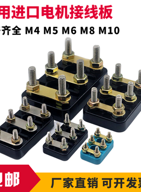 电机配件 接线板 三相电机接线柱电机接线板 进口矿用 黑色