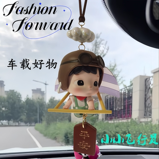 正版hacipupu小小飞行员系列汽车内后视镜装饰车载车挂件正品泡泡