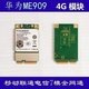 全新现货直拍 821模块全网通4G 七模PCIE接口模块 华为ME909S