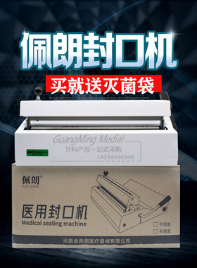 佩朗封口机 牙科灭菌袋封口机 口腔材料齿科消毒袋包装封口器终身