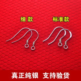 正品999纯银耳钩子耳环配饰银钩子耳饰耳勾防过敏耳针耳钉DIY配件