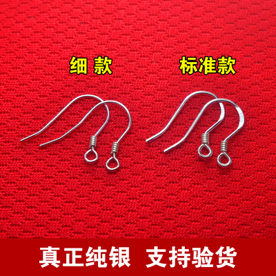 正品999纯银耳钩子耳环配饰银钩子耳饰耳勾防过敏耳针耳钉DIY配件