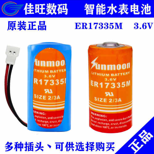 正品ER17335M水表电池3.6V