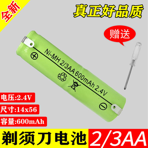 适用于飞利浦电动剃须刀2.4VHS308/9216充电电池2/3AA600mAh 配件