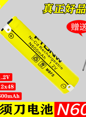 适用飞科剃须刀电池可充电1.2VN600FS923 FS711 FS611FS728 FS612