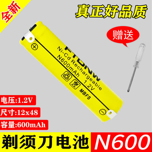剃须刀充电电池N600mAh