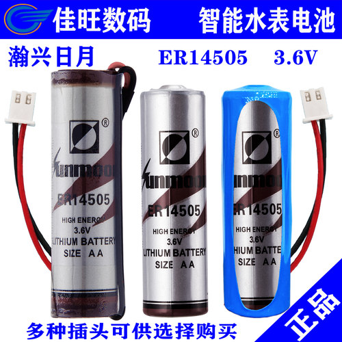 3.6V水表电池ER14505容量型
